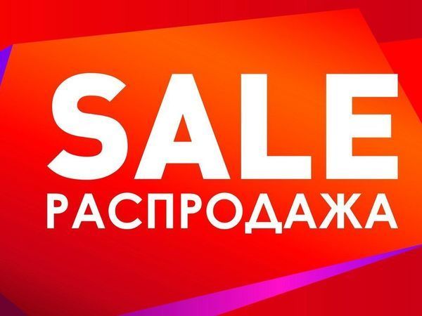 Распродажа 2026 — купить в интернет-магазине Муз Маг