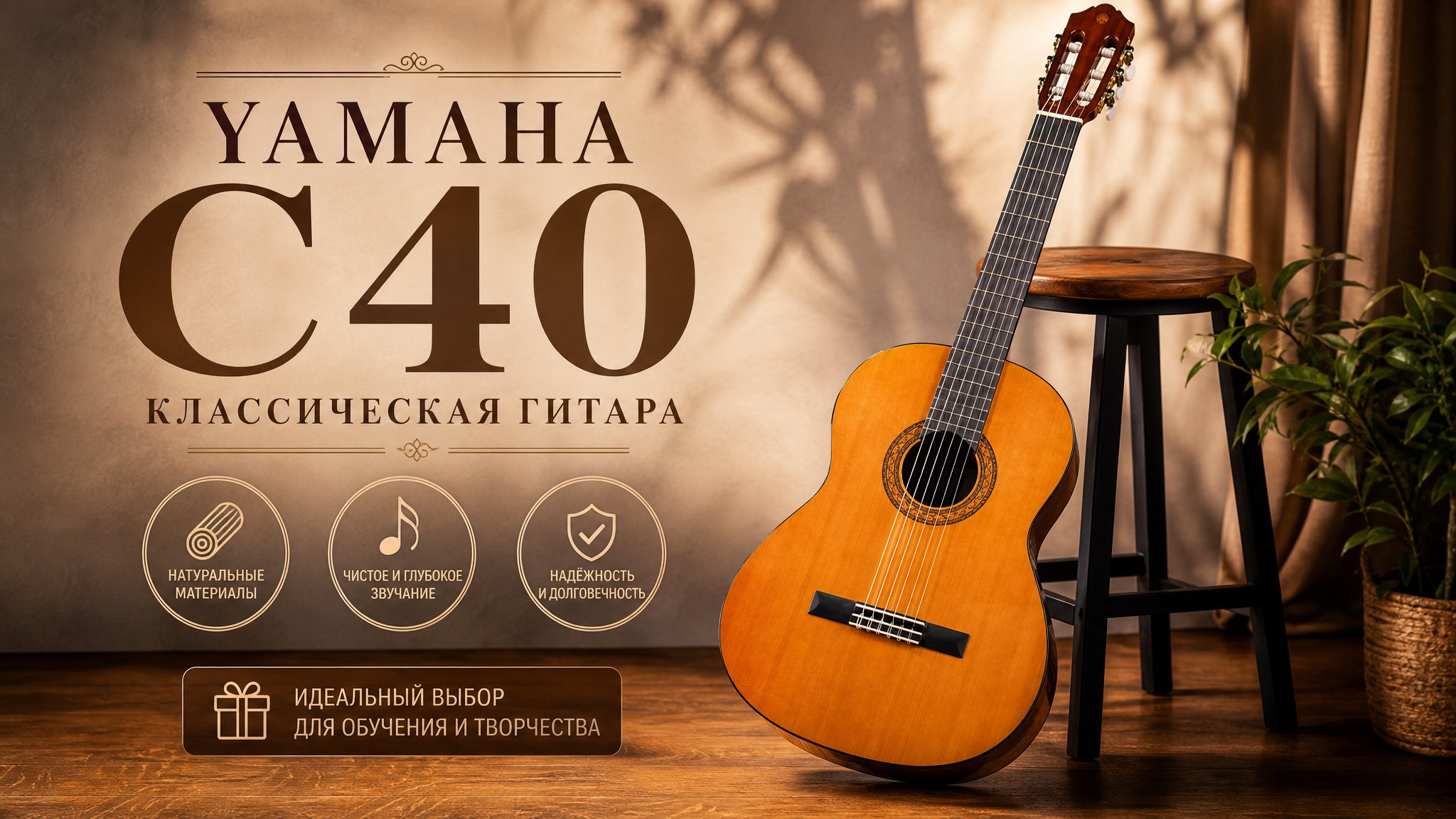 Акция на гитару YAMAHA C40